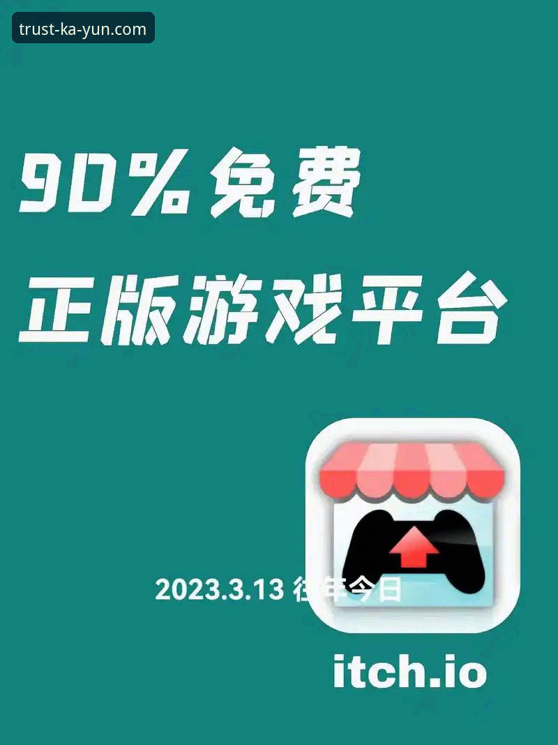 开云娱乐体验怎么下载 开云娱乐体验怎么下载?值得信赖的娱乐平台该如何选择?